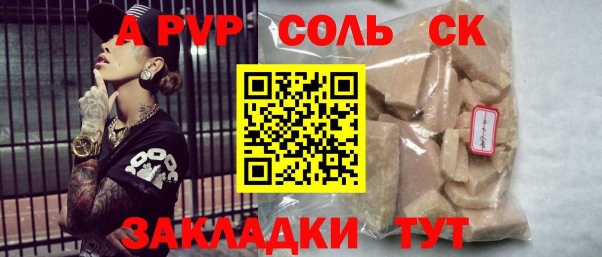 APVP крисы CK Сорочинск
