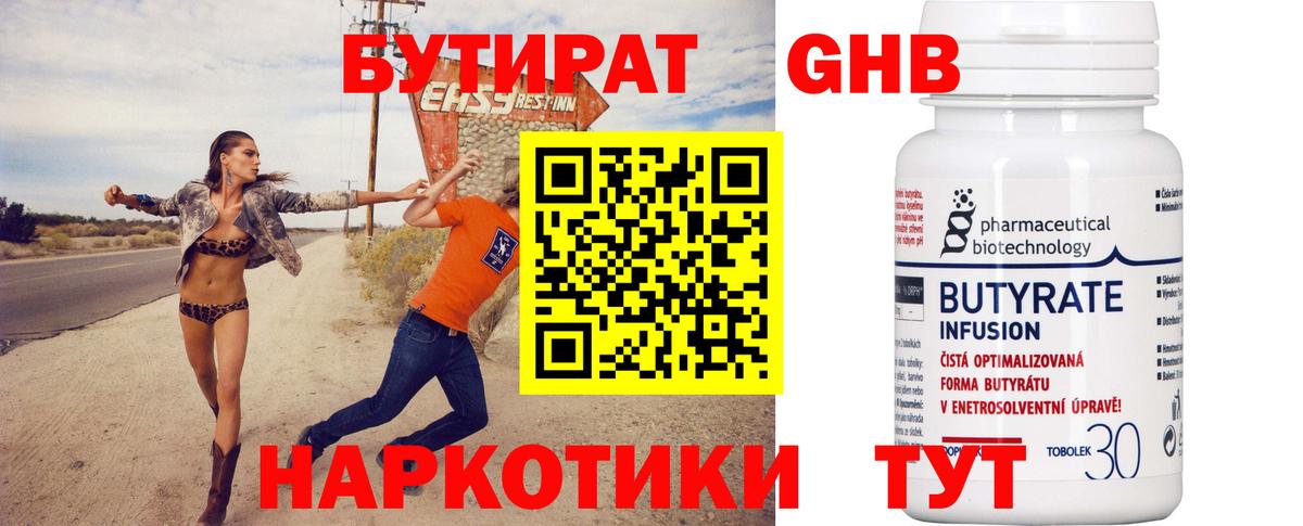 БУТИРАТ 99% Сорочинск