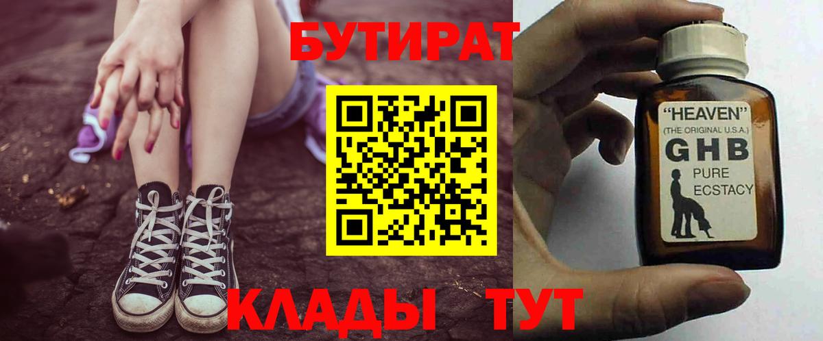 Бутират бутандиол  Бутират  Сорочинск  Вход с VPN 