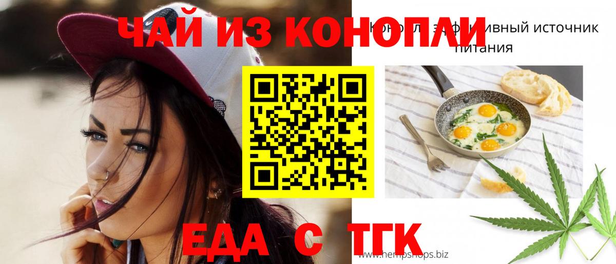 Сорочинск  Печенье с ТГК конопля  Вход с VPN 
