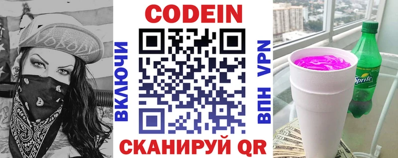Кодеин напиток Lean (лин)  где продают наркотики  Сорочинск 