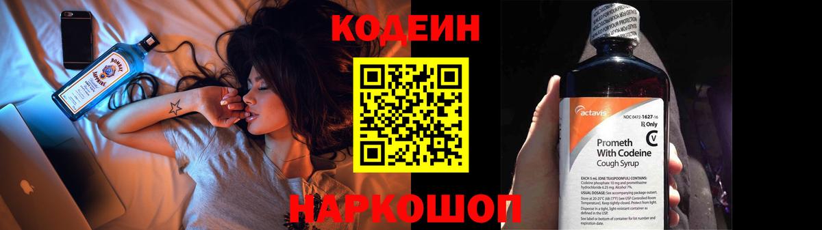 Сорочинск  Codein напиток Lean (лин)  Кодеин Purple Drank  Вход с VPN 