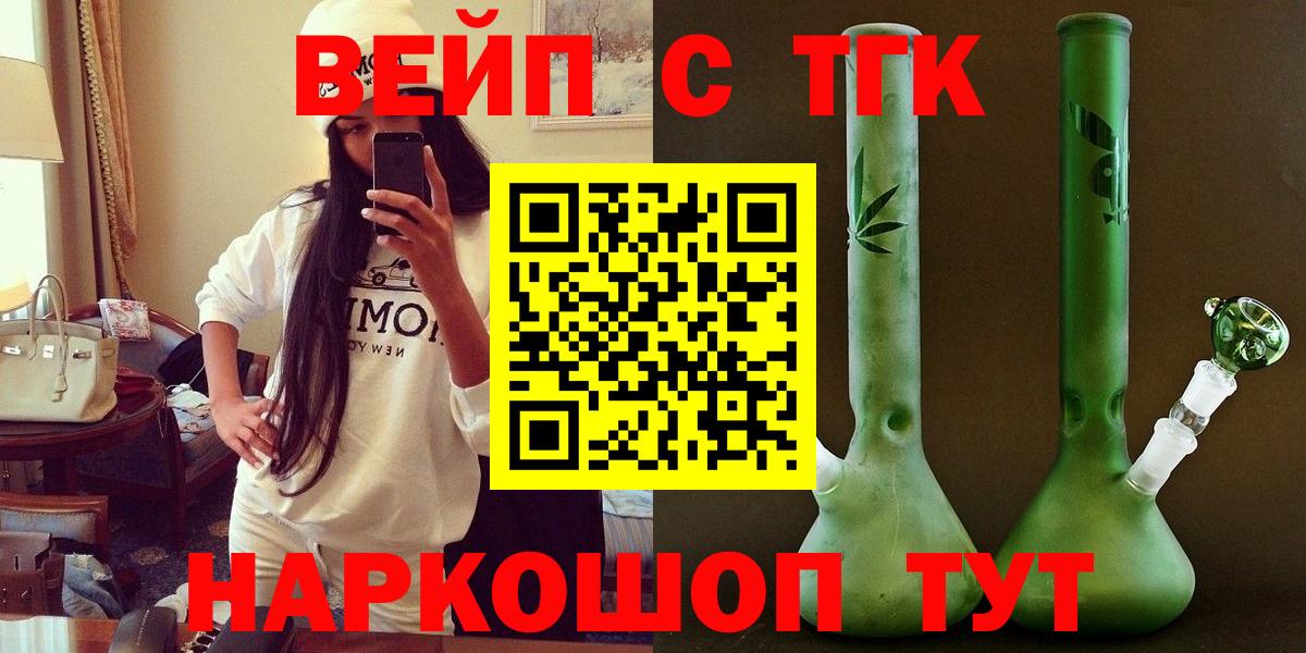 ТГК вейп  Вход с VPN  ТГК гашишное масло  Сорочинск 